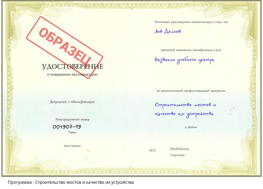 Строительство мостов и качество их устройства Дюртюли