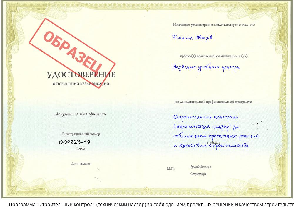 Строительный контроль (технический надзор) за соблюдением проектных решений и качеством строительства Дюртюли