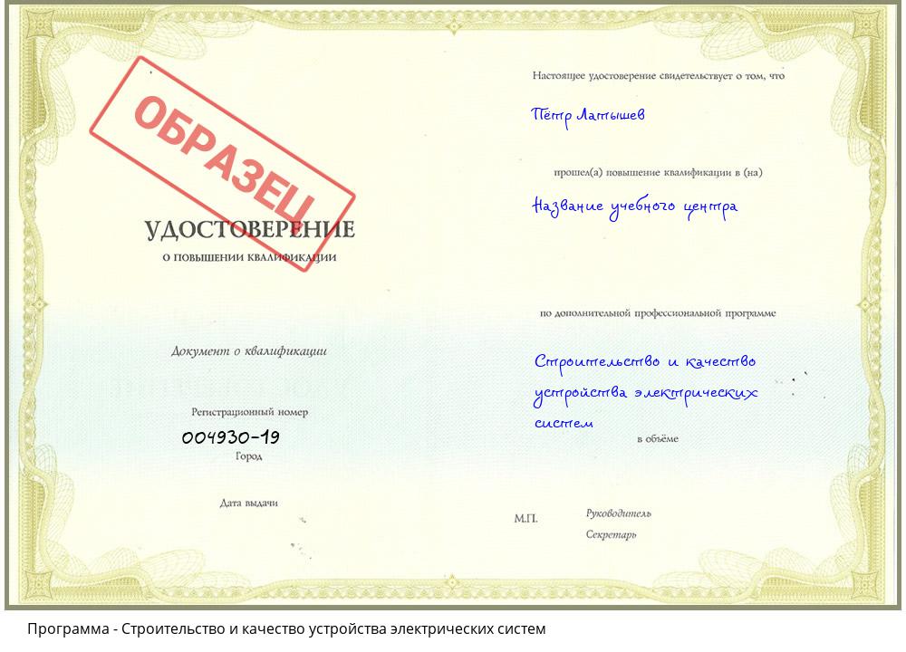 Строительство и качество устройства электрических систем Дюртюли