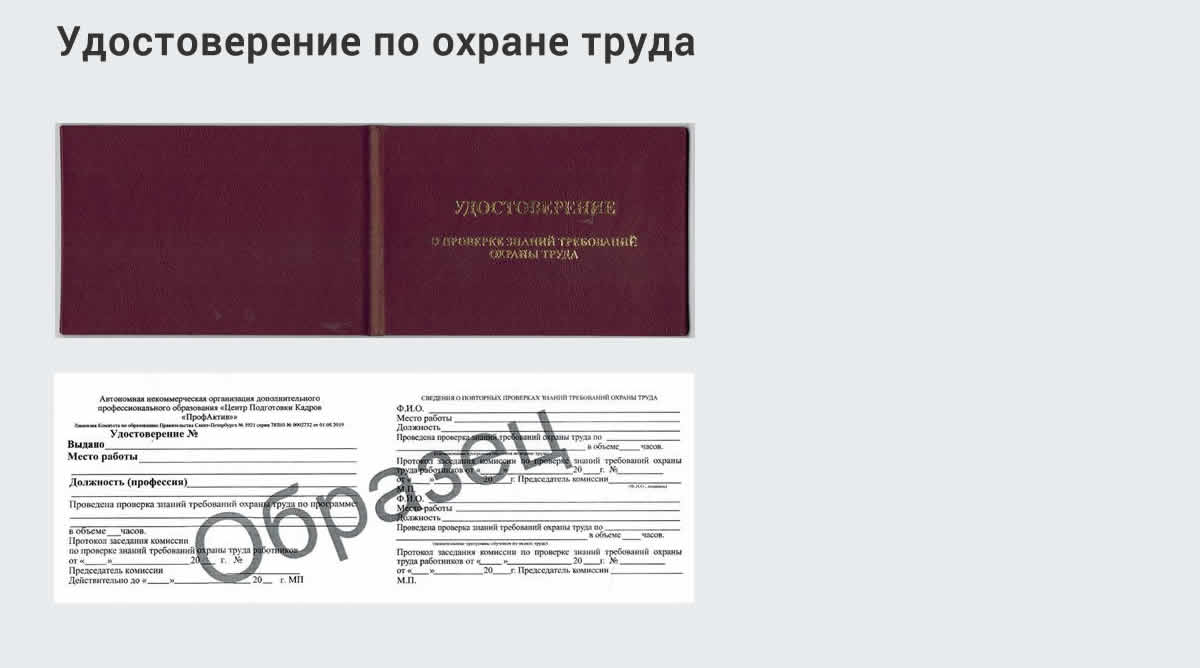  Дистанционное повышение квалификации по охране труда и оценке условий труда СОУТ в Дюртюлях