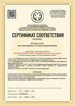 Образец сертификата для ИП Дюртюли Сертификат СТО 03.080.02033720.1-2020