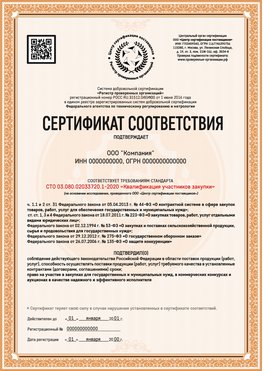 Образец сертификата для ООО Дюртюли Сертификат СТО 03.080.02033720.1-2020