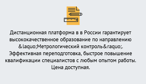 Почему нужно обратиться к нам? Дюртюли Курсы обучения по направлению Метрологический контроль