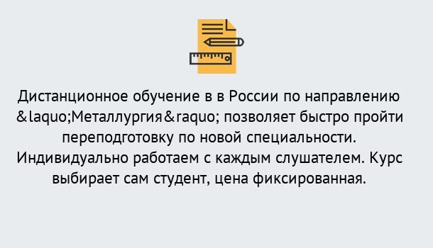 Почему нужно обратиться к нам? Дюртюли Курсы обучения по направлению Металлургия