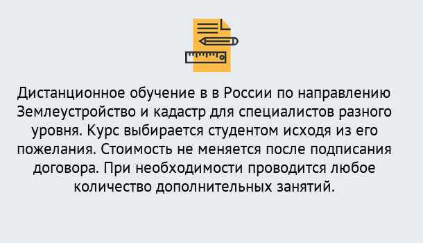 Почему нужно обратиться к нам? Дюртюли Курсы обучения по направлению Землеустройство и кадастр