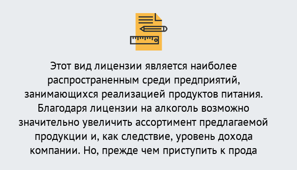 Почему нужно обратиться к нам? Дюртюли Получить Лицензию на алкоголь в Дюртюли