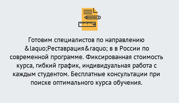 Почему нужно обратиться к нам? Дюртюли Курсы обучения по направлению Реставрация