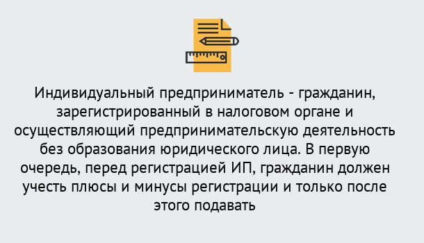 Почему нужно обратиться к нам? Дюртюли Регистрация индивидуального предпринимателя (ИП) в Дюртюли