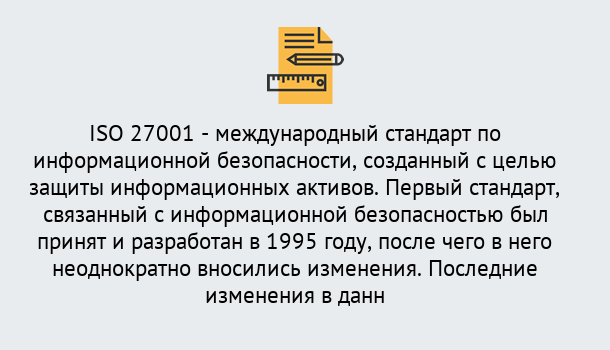 Почему нужно обратиться к нам? Дюртюли Сертификат по стандарту ISO 27001 – Гарантия получения в Дюртюли