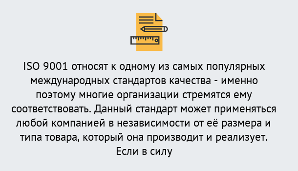 Почему нужно обратиться к нам? Дюртюли ISO 9001 в Дюртюли