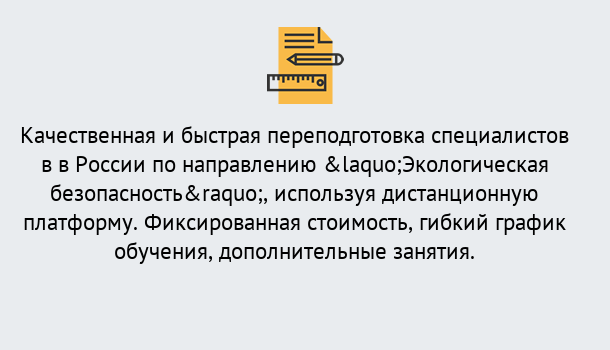 Почему нужно обратиться к нам? Дюртюли Курсы обучения по направлению Экологическая безопасность