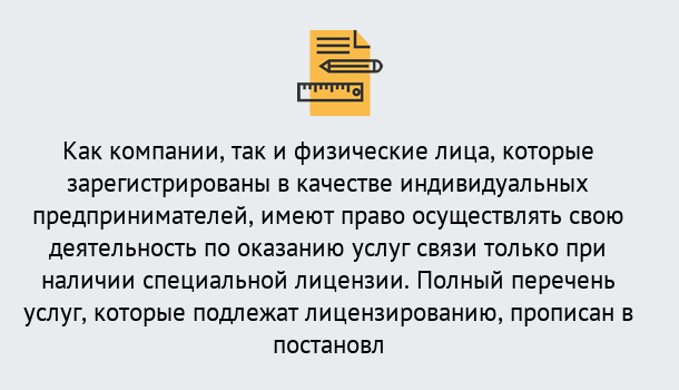 Почему нужно обратиться к нам? Дюртюли Лицензирование услуг связи в Дюртюли