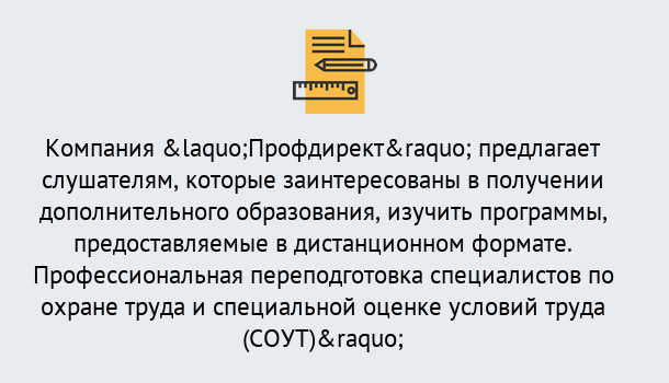 Почему нужно обратиться к нам? Дюртюли Профессиональная переподготовка по направлению «Охрана труда. Специальная оценка условий труда (СОУТ)» в Дюртюли