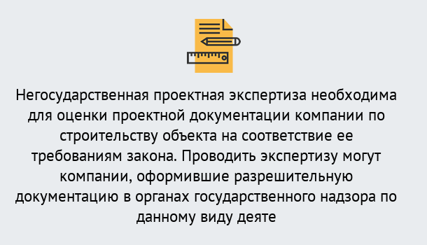 Почему нужно обратиться к нам? Дюртюли Негосударственная экспертиза проектной документации в Дюртюли