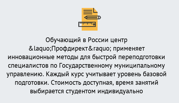 Почему нужно обратиться к нам? Дюртюли Курсы обучения по направлению Государственное и муниципальное управление