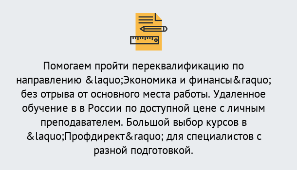 Почему нужно обратиться к нам? Дюртюли Курсы обучения по направлению Экономика и финансы