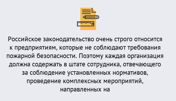 Почему нужно обратиться к нам? Дюртюли Профессиональная переподготовка по направлению «Пожарно-технический минимум» в Дюртюли