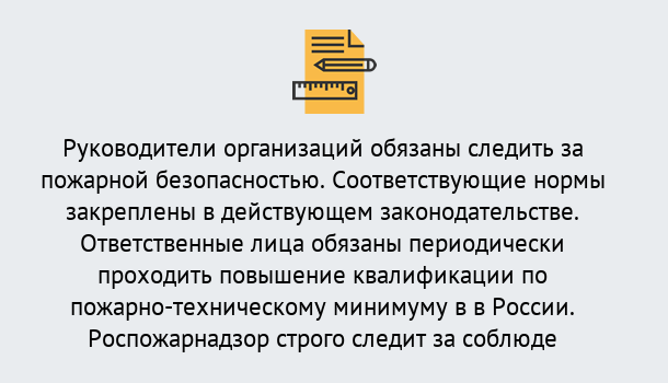 Почему нужно обратиться к нам? Дюртюли Курсы повышения квалификации по пожарно-техничекому минимуму в Дюртюли: дистанционное обучение