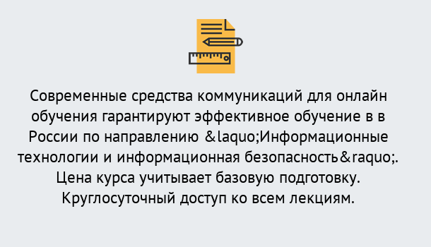 Почему нужно обратиться к нам? Дюртюли Курсы обучения по направлению Информационные технологии и информационная безопасность (ФСТЭК)