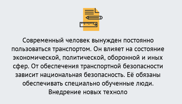 Почему нужно обратиться к нам? Дюртюли Повышение квалификации по транспортной безопасности в Дюртюли: особенности