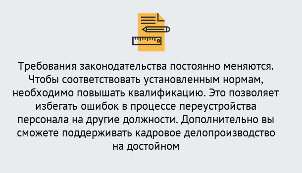 Почему нужно обратиться к нам? Дюртюли Повышение квалификации по кадровому делопроизводству: дистанционные курсы