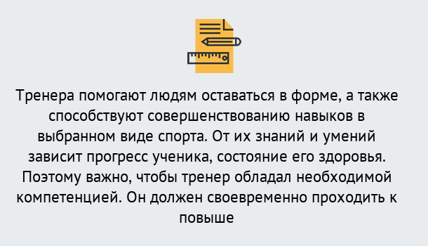 Почему нужно обратиться к нам? Дюртюли Дистанционное повышение квалификации по спорту и фитнесу в Дюртюли