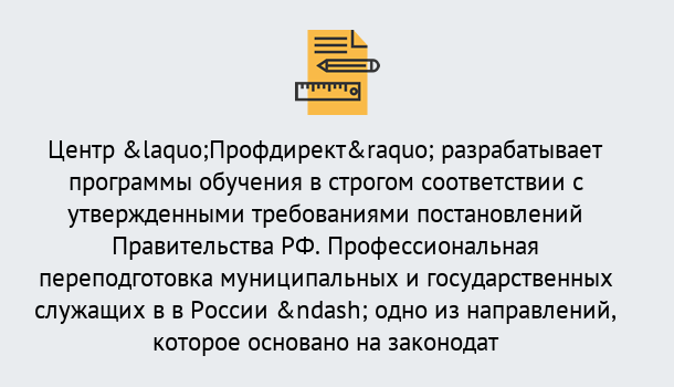 Почему нужно обратиться к нам? Дюртюли Профессиональная переподготовка государственных и муниципальных служащих в Дюртюли