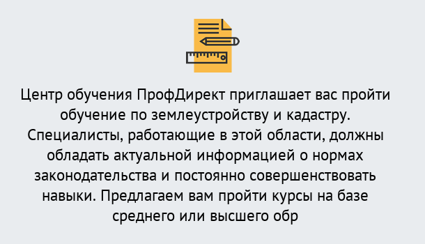 Почему нужно обратиться к нам? Дюртюли Дистанционное повышение квалификации по землеустройству и кадастру в Дюртюли