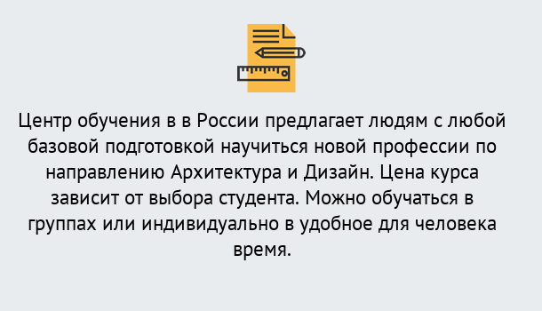 Почему нужно обратиться к нам? Дюртюли Курсы обучения по направлению Архитектура и дизайн