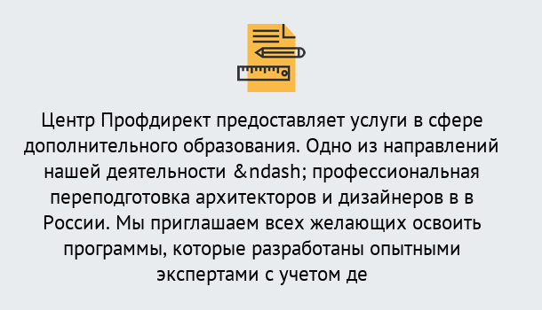 Почему нужно обратиться к нам? Дюртюли Профессиональная переподготовка по направлению «Архитектура и дизайн»