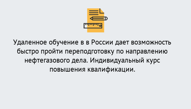 Почему нужно обратиться к нам? Дюртюли Курсы обучения по направлению Нефтегазовое дело