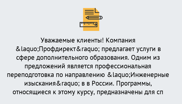 Почему нужно обратиться к нам? Дюртюли Профессиональная переподготовка по направлению «Инженерные изыскания» в Дюртюли