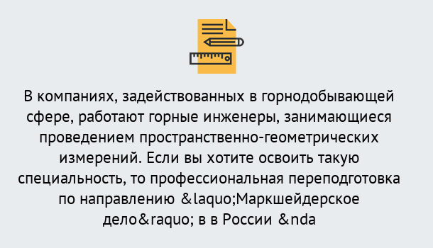 Почему нужно обратиться к нам? Дюртюли Профессиональная переподготовка по направлению «Маркшейдерское дело» в Дюртюли