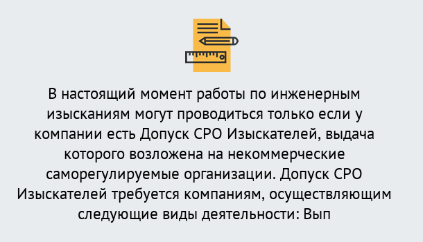 Почему нужно обратиться к нам? Дюртюли Получить допуск СРО изыскателей в Дюртюли