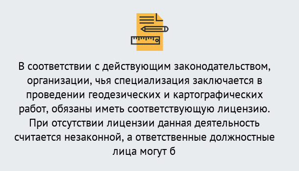 Почему нужно обратиться к нам? Дюртюли Лицензирование геодезической и картографической деятельности в Дюртюли