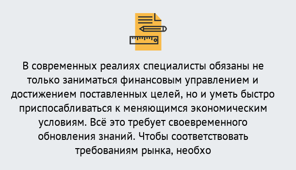 Почему нужно обратиться к нам? Дюртюли Дистанционное повышение квалификации по экономике и финансам в Дюртюли