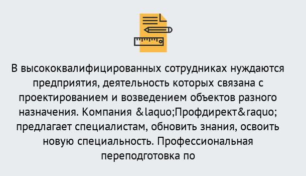 Почему нужно обратиться к нам? Дюртюли Профессиональная переподготовка по направлению «Строительство» в Дюртюли