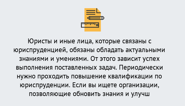 Почему нужно обратиться к нам? Дюртюли Дистанционные курсы повышения квалификации по юриспруденции в Дюртюли