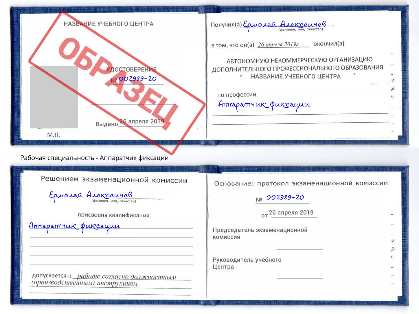 Аппаратчик фиксации Дюртюли