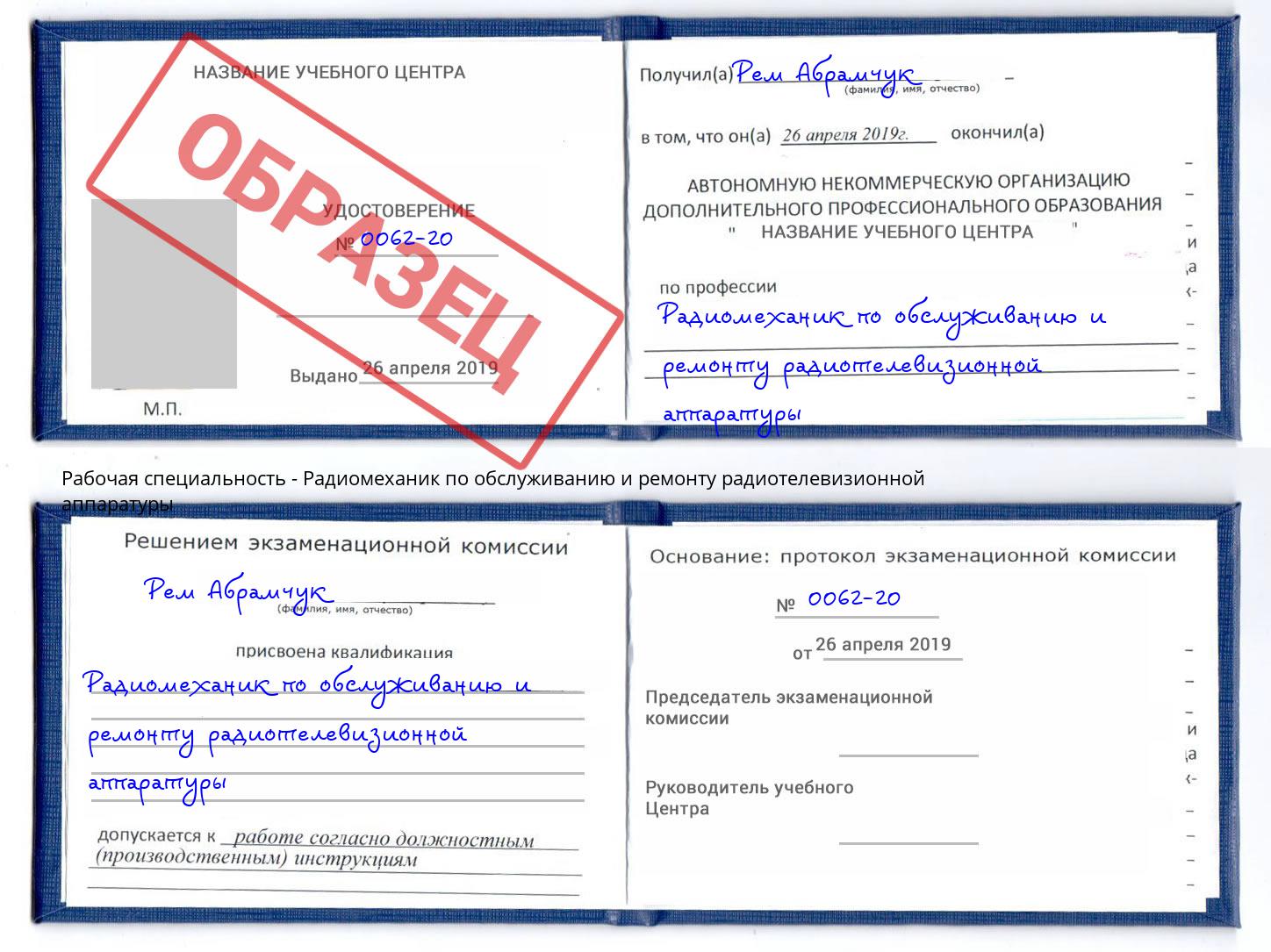 Радиомеханик по обслуживанию и ремонту радиотелевизионной аппаратуры Дюртюли