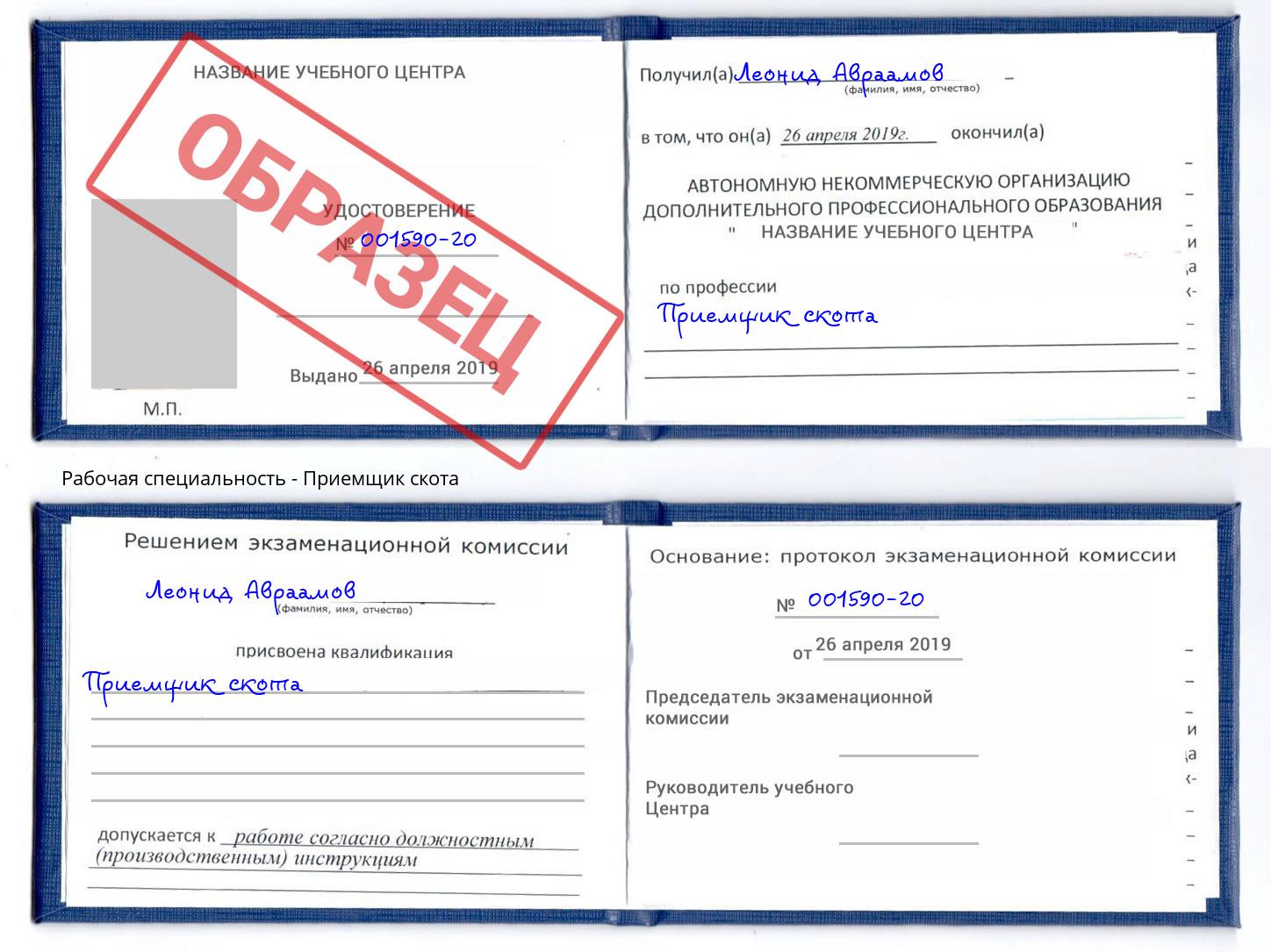 Приемщик скота Дюртюли