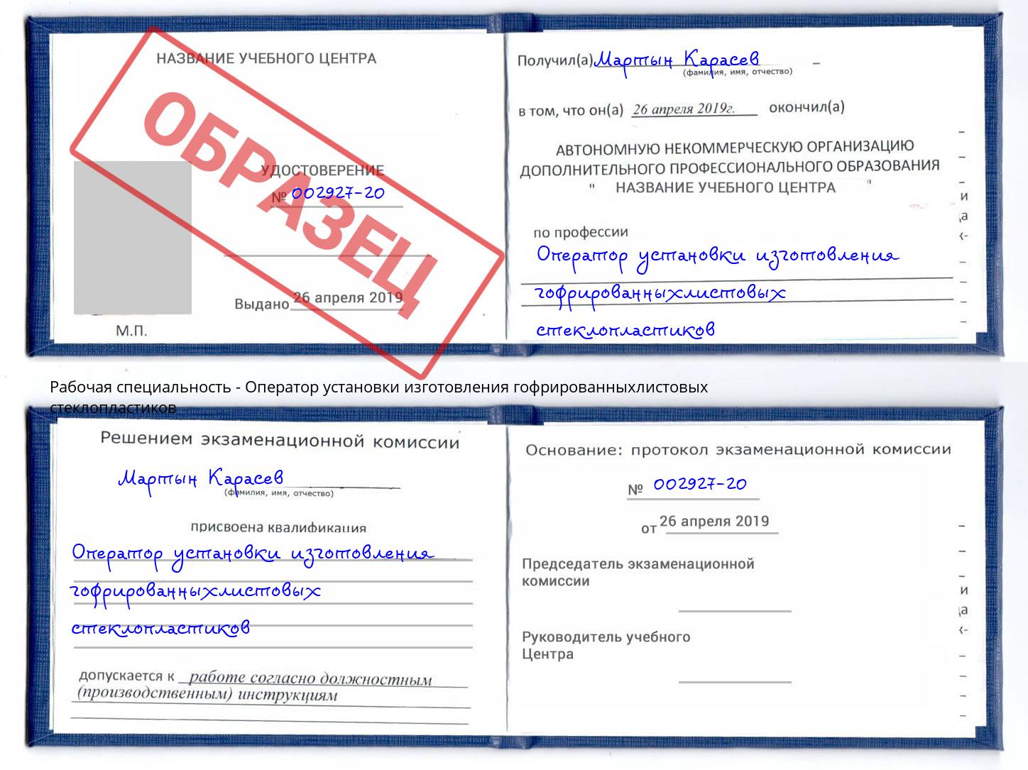 Оператор установки изготовления гофрированныхлистовых стеклопластиков Дюртюли