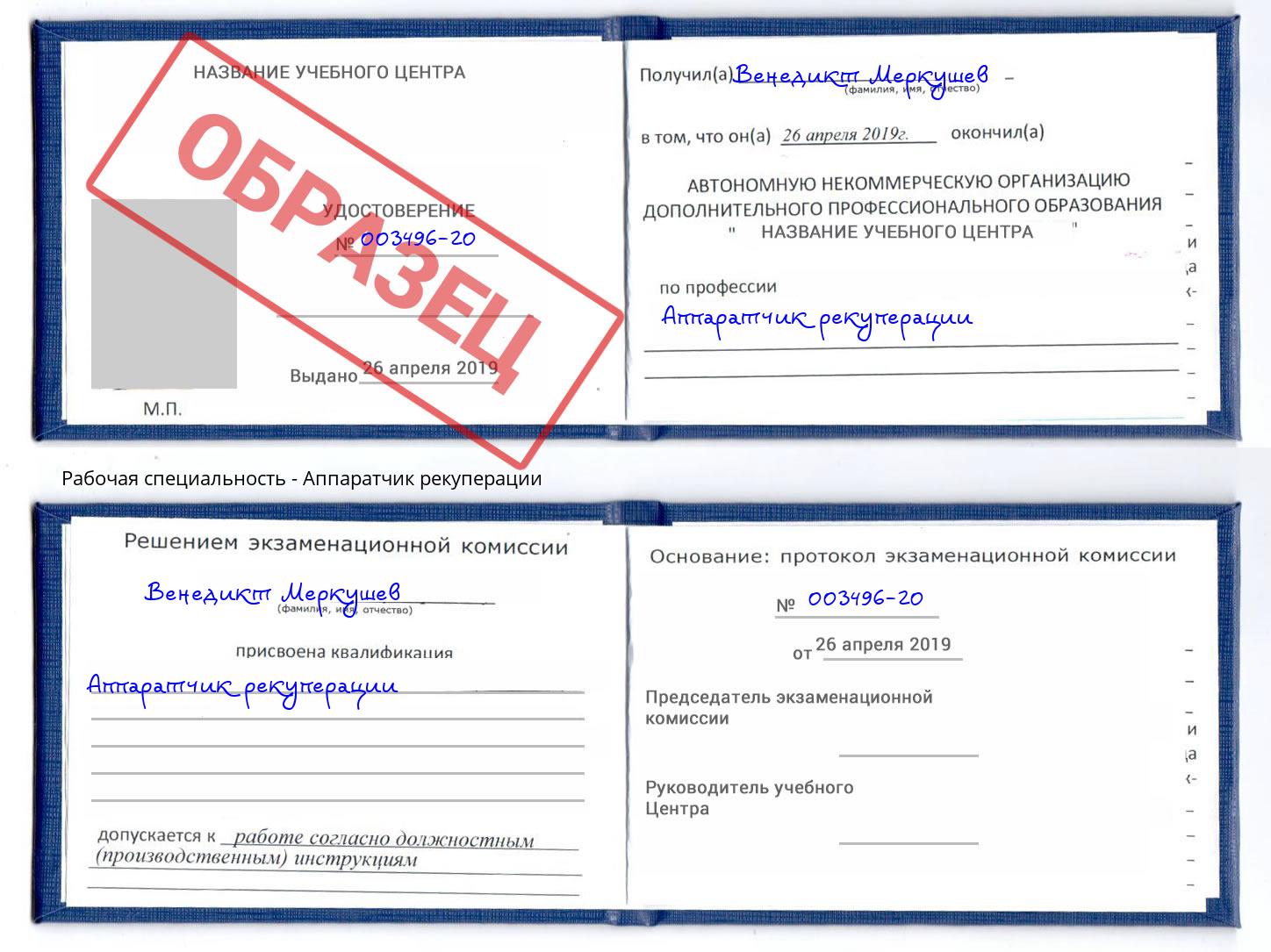 Аппаратчик рекуперации Дюртюли