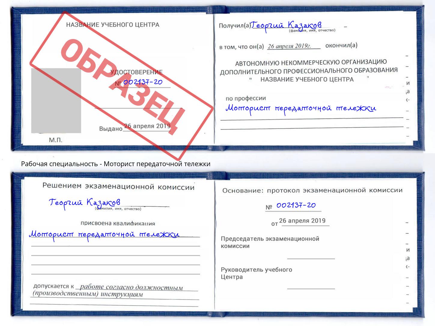 Моторист передаточной тележки Дюртюли