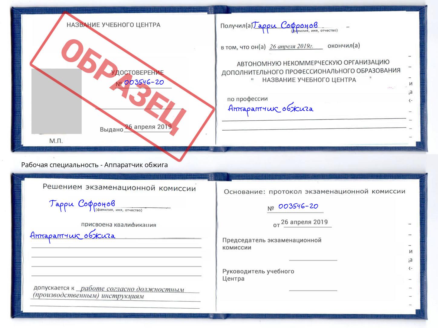 Аппаратчик обжига Дюртюли