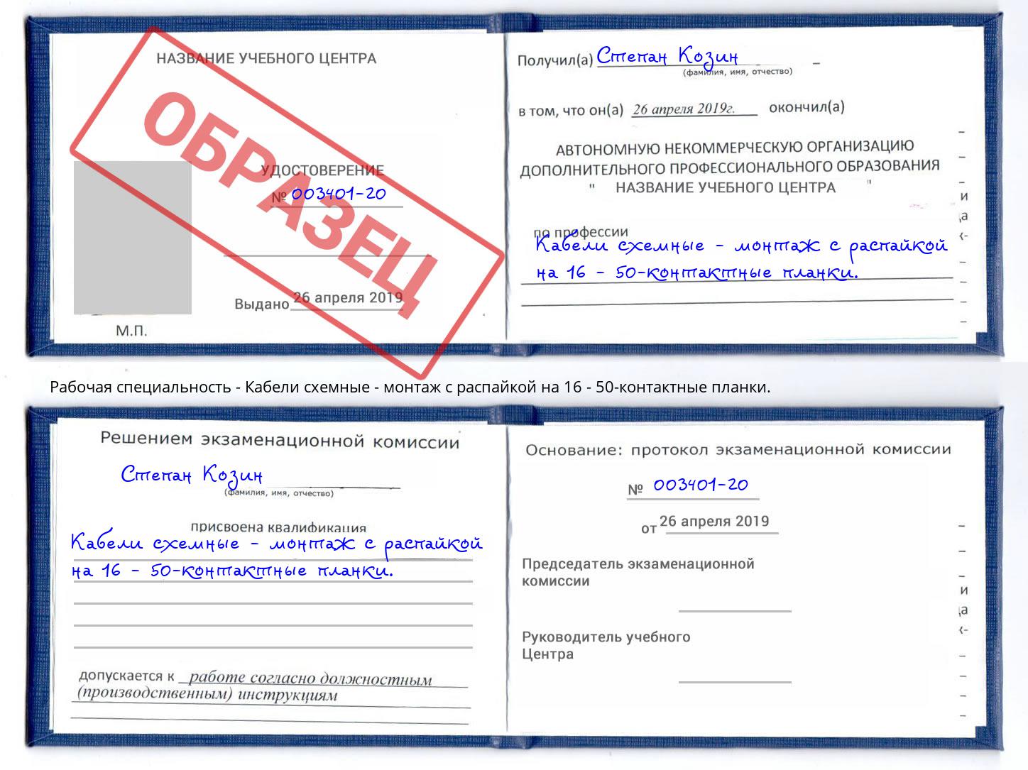 Кабели схемные - монтаж с распайкой на 16 - 50-контактные планки. Дюртюли