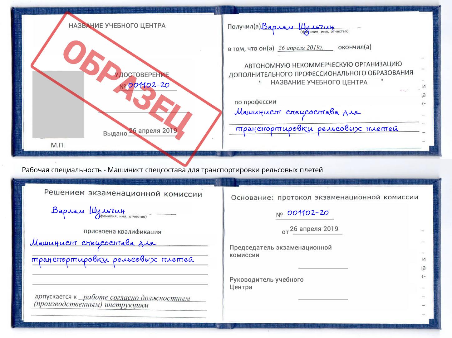 Машинист спецсостава для транспортировки рельсовых плетей Дюртюли