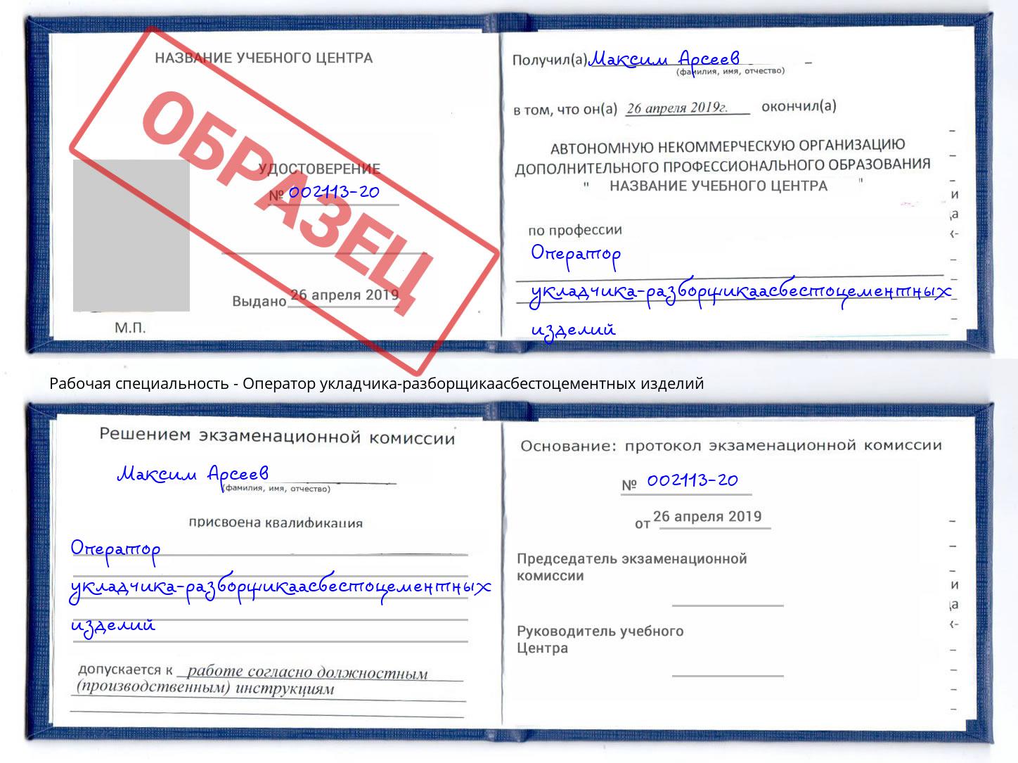 Оператор укладчика-разборщикаасбестоцементных изделий Дюртюли