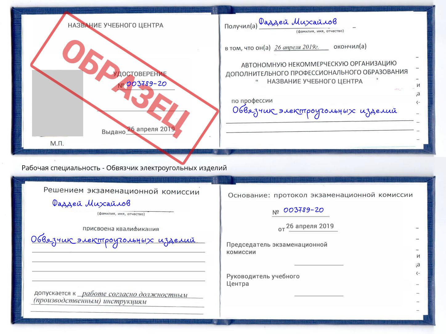 Обвязчик электроугольных изделий Дюртюли