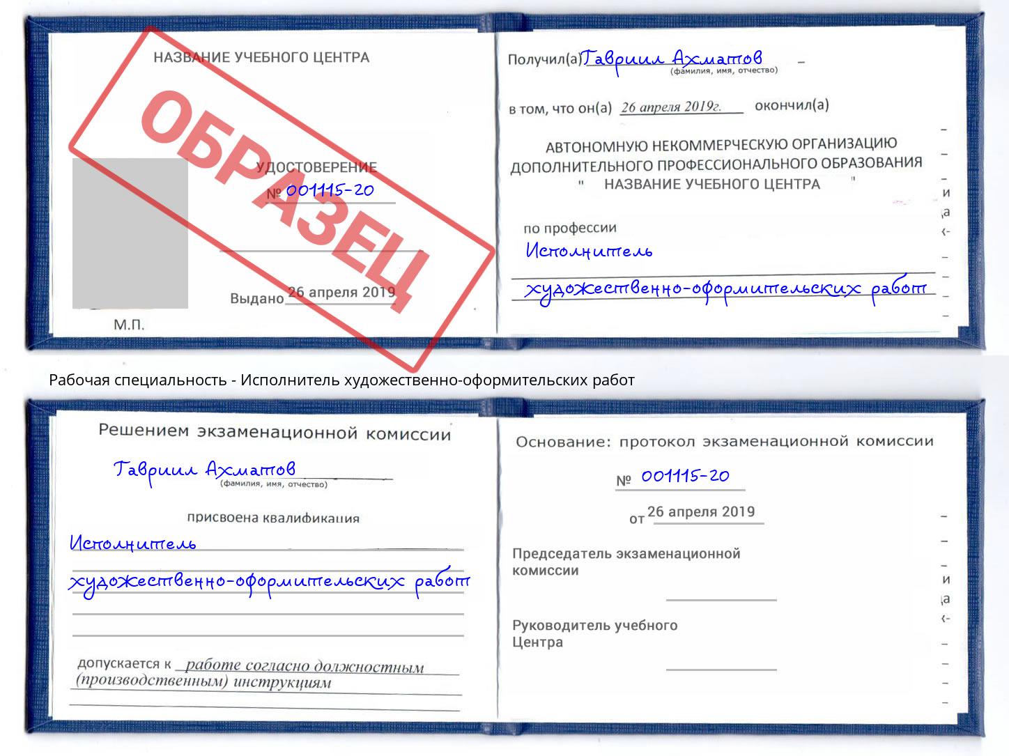 Исполнитель художественно-оформительских работ Дюртюли
